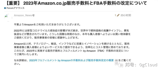3月1日起亚马逊日本站上涨佣金，4月1日FBA费用上调！