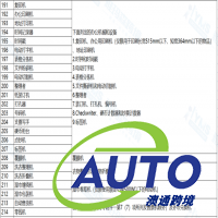 日本电器用品安全法PSE-特定电器以外的电器清单（341项）