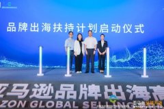 亚马逊全球开店与杭州综试区共推品牌出海扶持计划