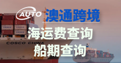 宁波到曼萨尼约海运费查询和船期查询（2022年12月02日）