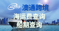 天津新港到查尔斯顿海运费查询和船期查询（2022年12月02日）